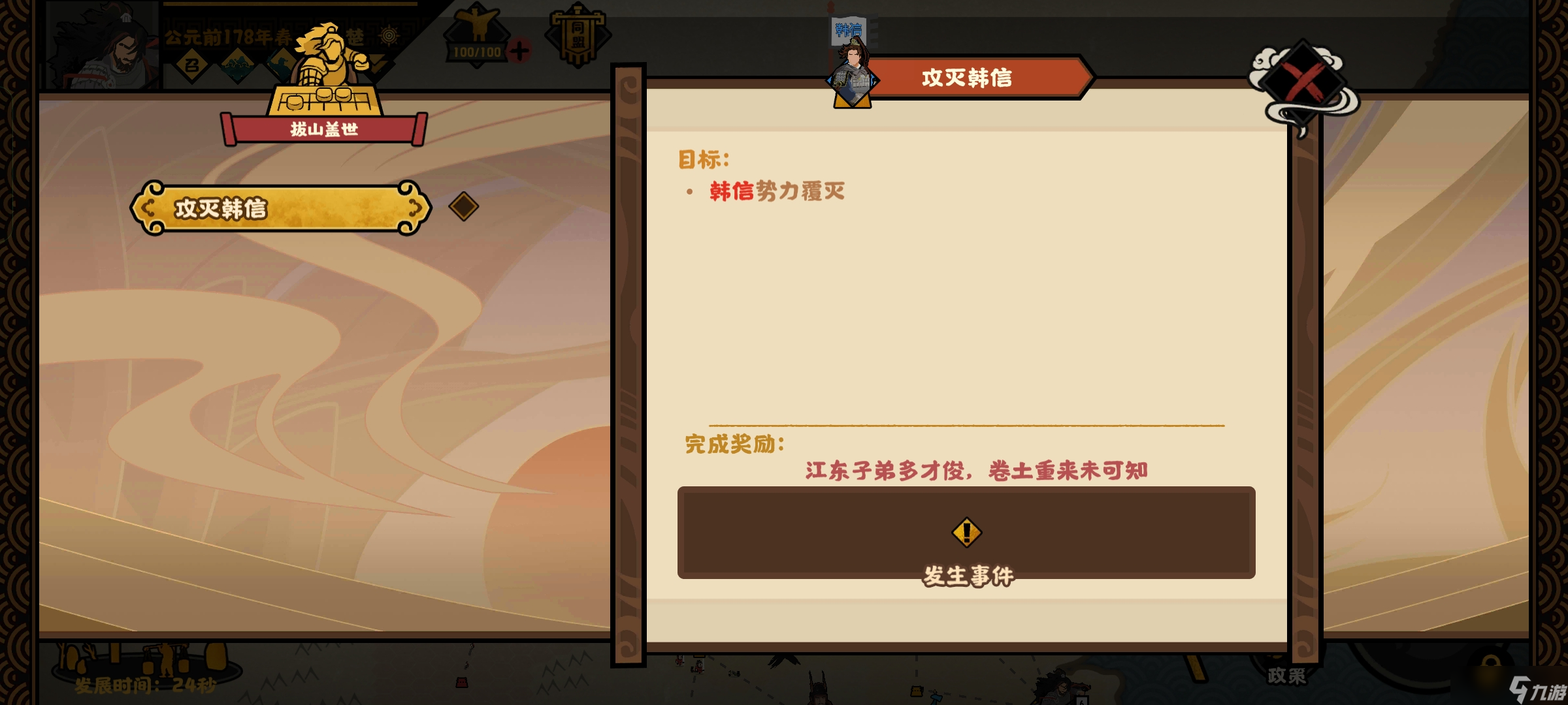 無悔華夏楚漢爭(zhēng)霸項(xiàng)羽楚霸天下和拔山蓋世攻略