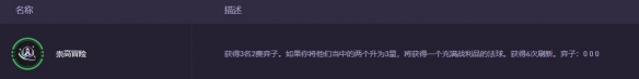 《金铲铲之战》崇高冒险奖励列表介绍