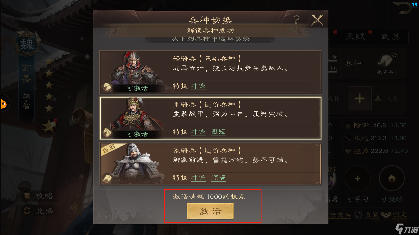 《三国群英传鸿鹄霸业》铜币及武技点获取攻略