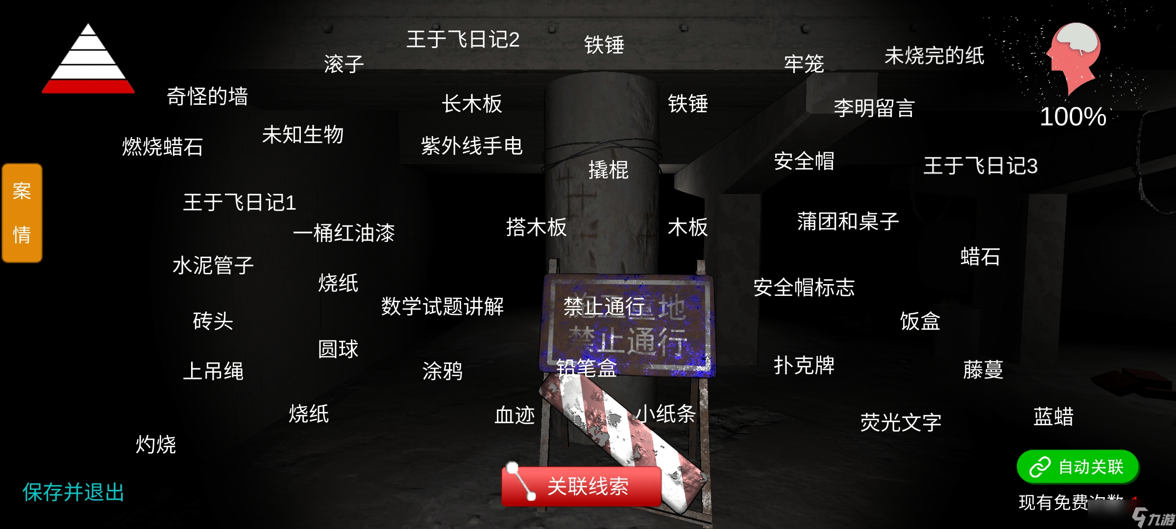 孙美琪疑案:兰芝［攻略］孙美琪疑案兰芝——100%线索攻略