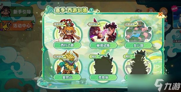 英勇之地西行之路怎么玩-西行之路玩法介绍
