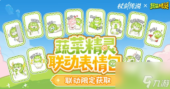 《杖劍傳說》菜狗聯(lián)動介紹
