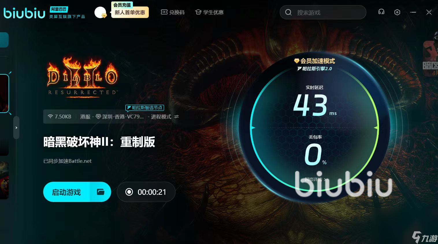 暗黑破坏神2重制版下载慢怎么办 暗黑破坏神2重制版下载慢解决办法