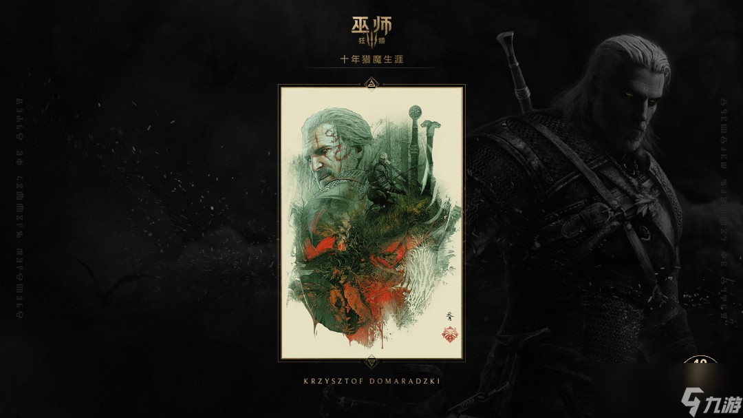 《巫师3》10年售出6000万套 逼近《上古卷轴5》
