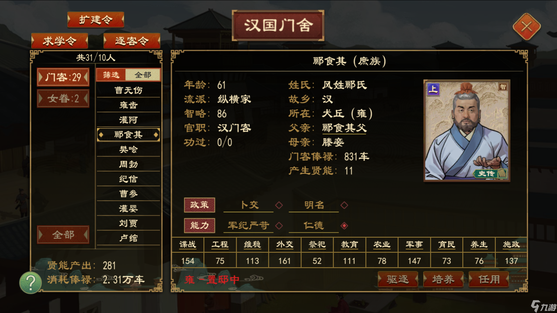 大周列國志《大周列國志》-置邸功能介紹