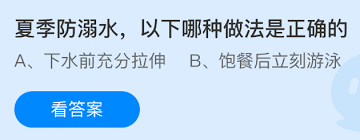 夏季防溺水哪种做法正确