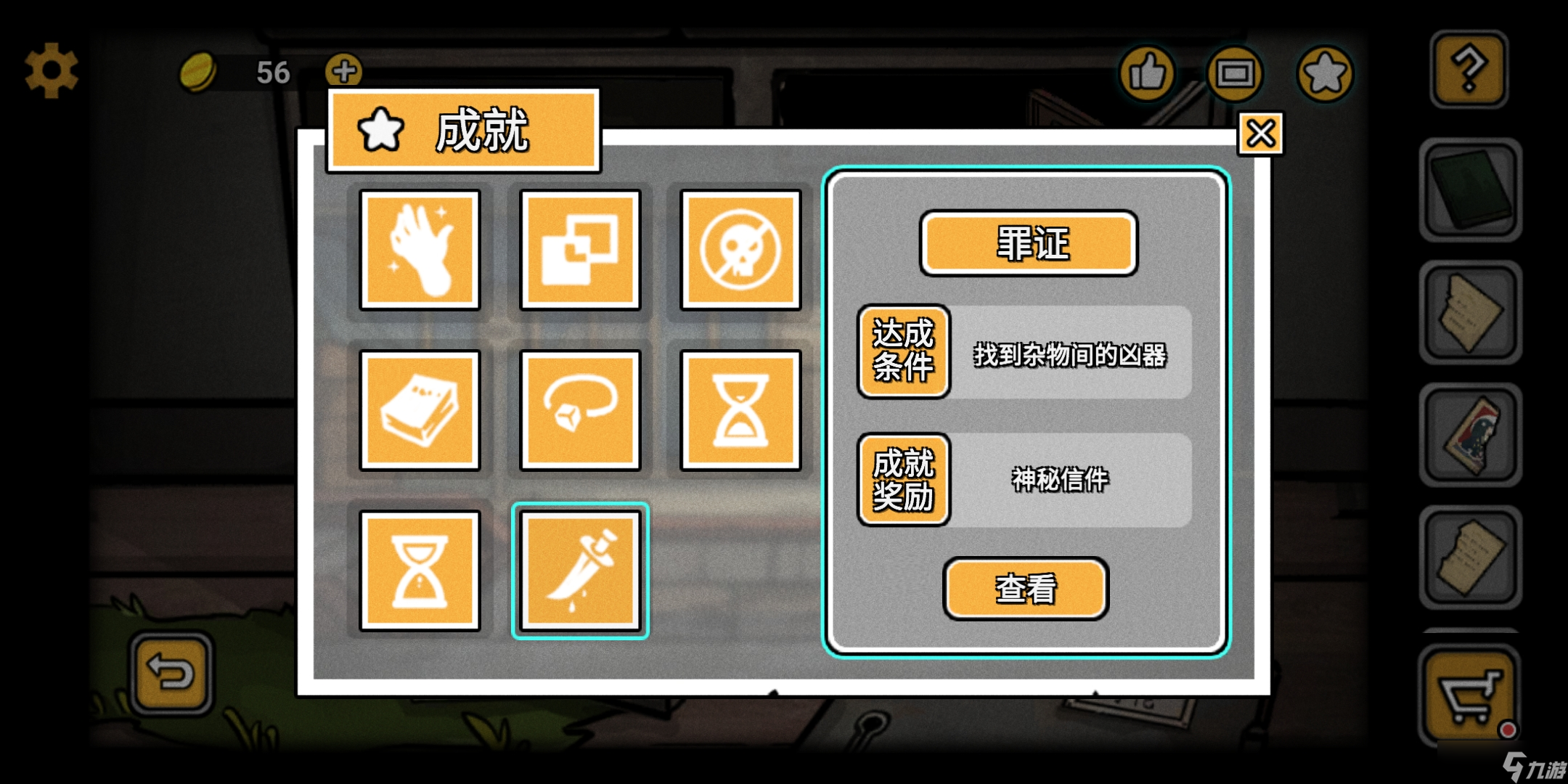 詭船謎案2[全收集]成就、繪本、證據(jù)專集