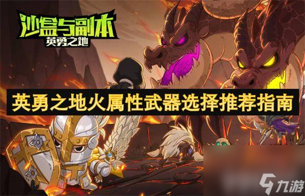 英勇之地英勇小镇隐藏boss如何寻找 隐藏boss位置分享