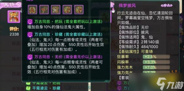 大話西游仙族怎么選擇配飾及屬性 仙族配飾選擇攻略