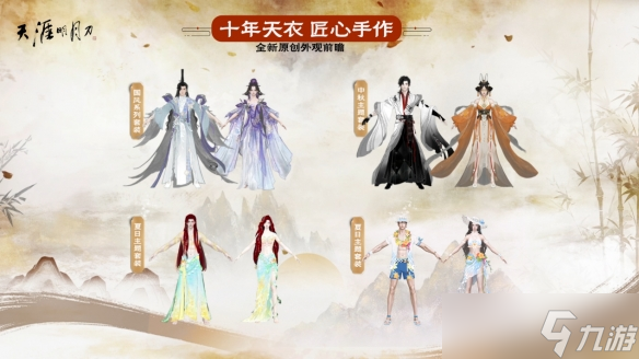 星河为幕，重逢江湖！天刀十周年庆典版本现已开启！