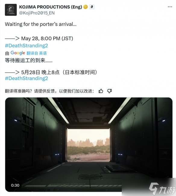 《死亡搁浅2》发售在即 小岛工作室神秘预告引期待