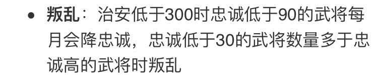 三国时代2怎么用叛乱刷资源