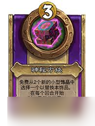 炉石传说酒馆战棋小饰品滑翔龙翼有什么效果