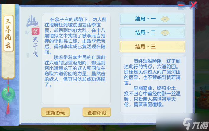 幻唐志：逍遙外傳【逍遙攻略】在成就月如何快速獲取成就點數(shù)？