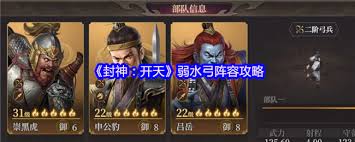 封神开天弱水弓如何搭配阵容