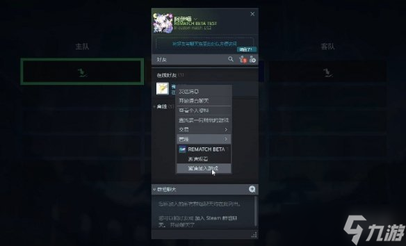 《REMATCH》联机方法介绍