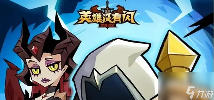 《英雄没有闪》火球术电矛流派玩法全攻略