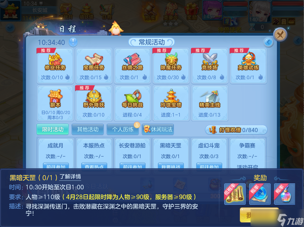 幻唐志：逍遙外傳【神武薄荷】黑暗天罡限時下調(diào)至90級！保姆攻略助你輕松速通！