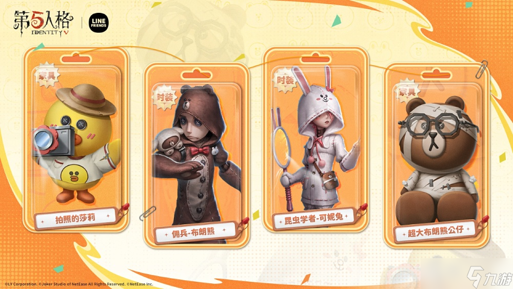 《第五人格》LINE FRIENDS联动返场开启