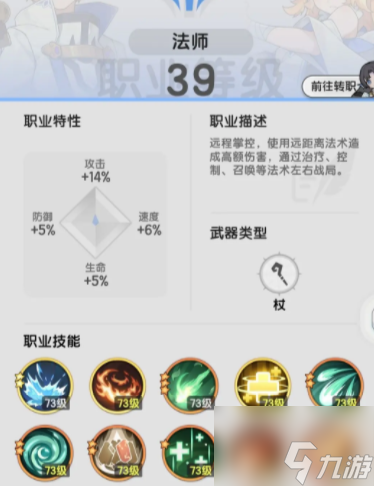 杖剑传说贤者转职什么好 杖剑传说贤者转职推荐