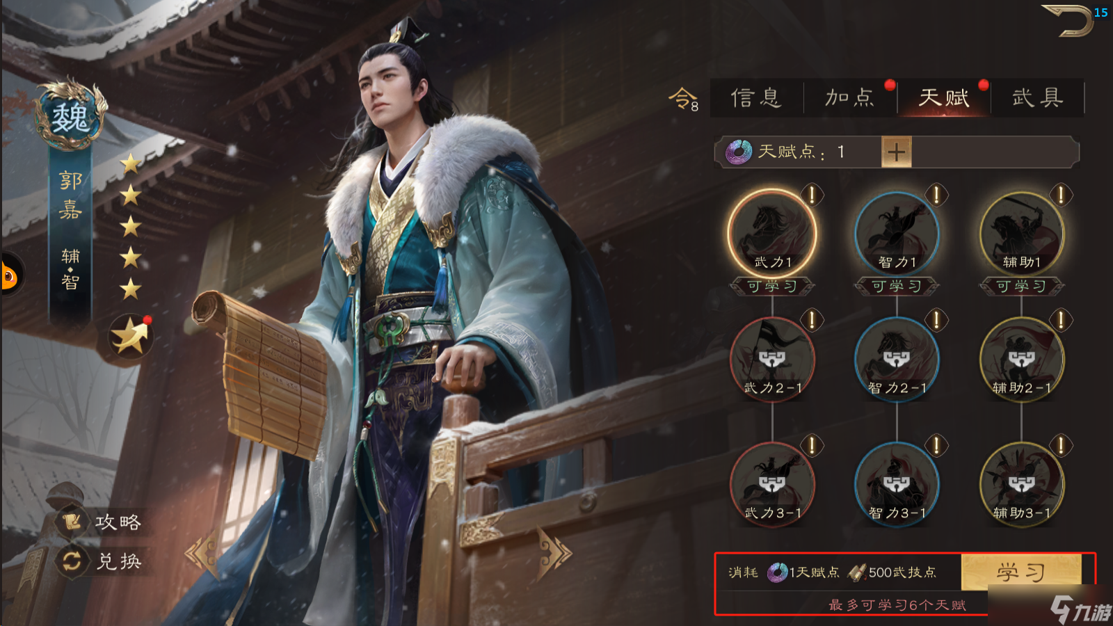 《三国群英传鸿鹄霸业》铜币及武技点获取攻略