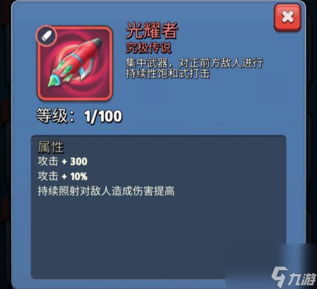 《银翼战机》究极传说装备属性及合成公式