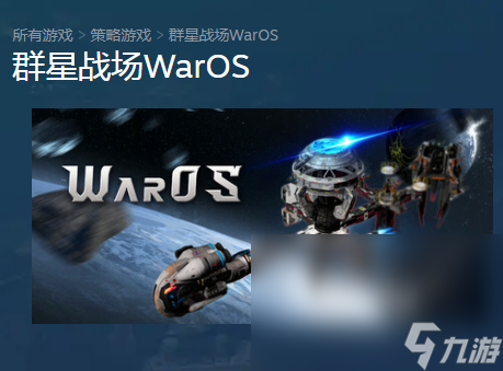 群星战场steam叫什么 群星战场英文名介绍
