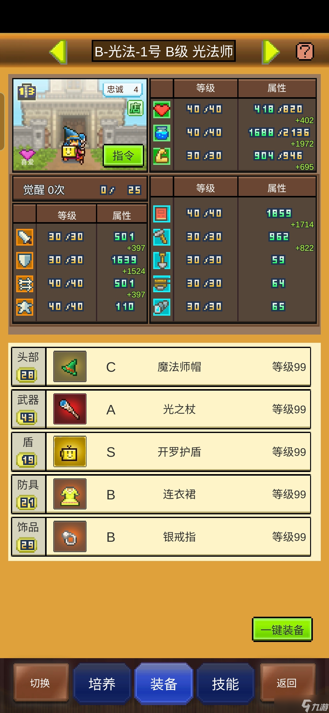 王都創(chuàng)世錄自營日入2600？還有提升空間??！