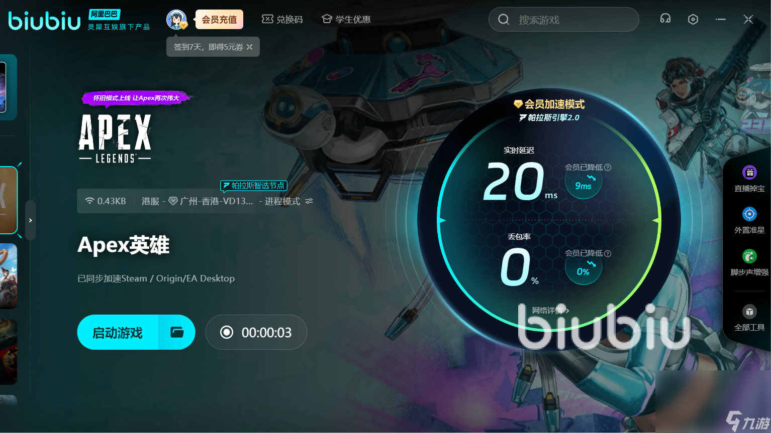 Apex英雄加速器哪个更好 Apex英雄加速器推荐