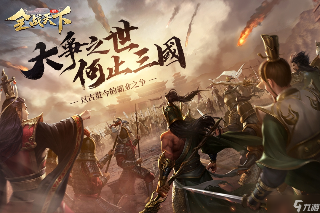 全戰(zhàn)天下軍師攻略活動丨最新版本戰(zhàn)法解析———開荒優(yōu)秀戰(zhàn)法推薦