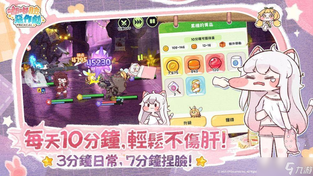 收集 RPG《嘟嘟脸恶作剧》预告 2025 年下半年于全球推出 支持繁体中文等语言