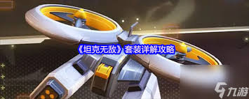 坦克无敌套装怎么搭配