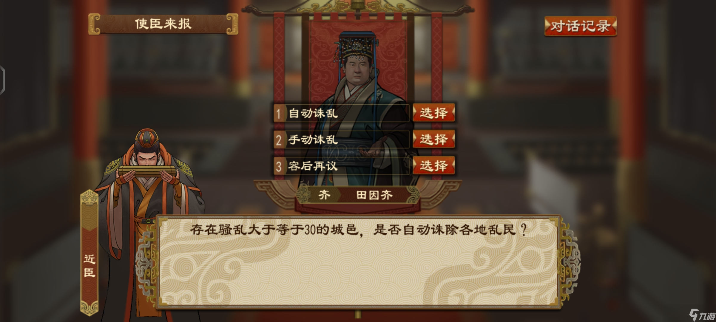 大周列國志大周列國志推演局內(nèi)圖標(biāo)講解(1)
