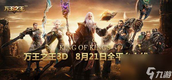 万王之王3D不氪金职业 万王之王3d平民职业推荐