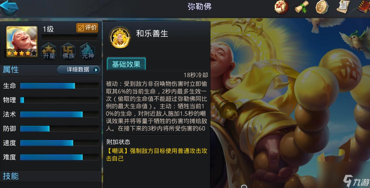 乱斗西游2弥勒佛怎么玩