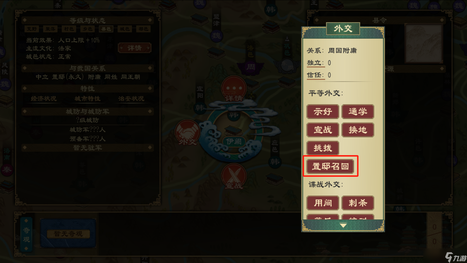 大周列國志《大周列國志》-置邸功能介紹