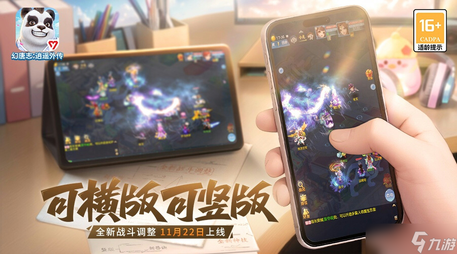 幻唐志：逍遥外传『闲话幻唐』竖屏 、门派半价，年前最大更新？狮子竞技场咋配队