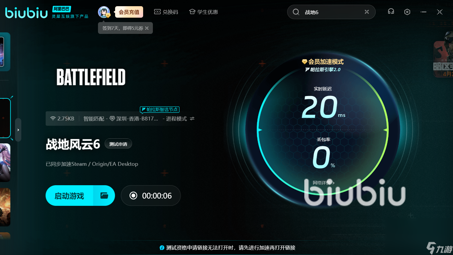 战地6加速器哪个好用 靠谱的战地6加速器推荐