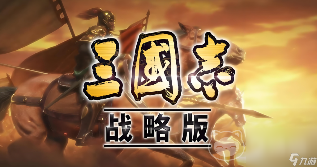 三國志戰(zhàn)略版買號性價比怎么樣 三國志戰(zhàn)略版在哪里買號更有性價比