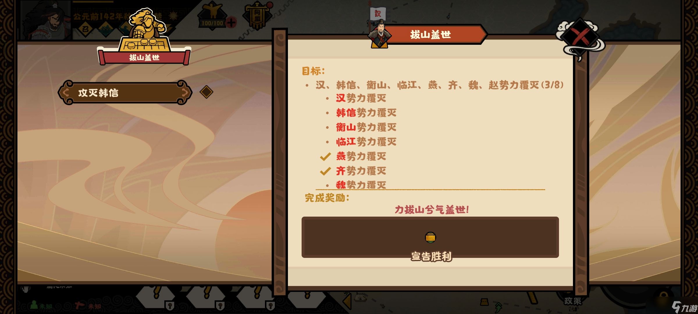 無悔華夏楚漢爭(zhēng)霸項(xiàng)羽楚霸天下和拔山蓋世攻略
