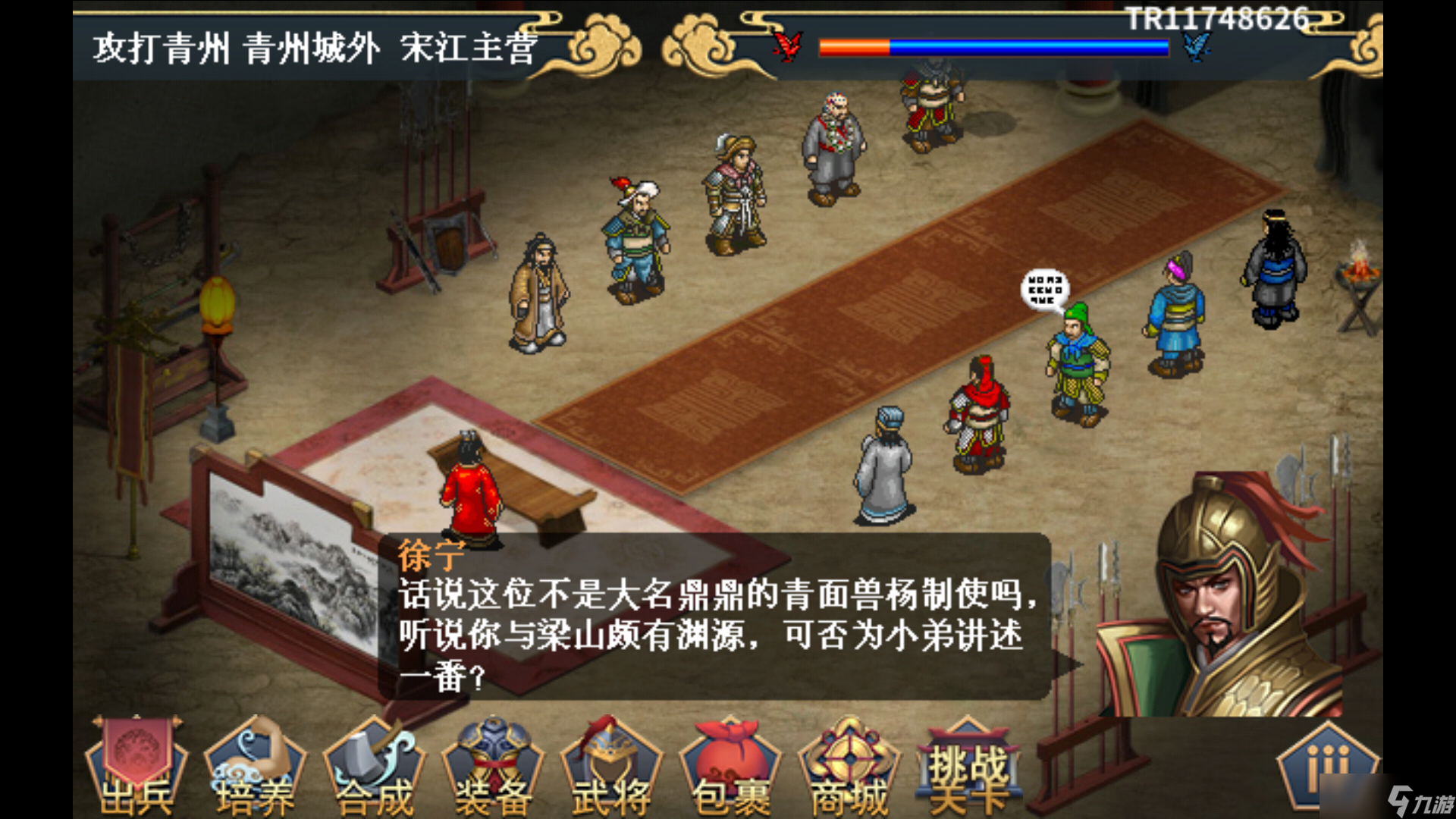 水浒宋江传杨志外传详细攻略