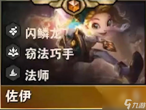 云顶之弈s7五费佐伊技能介绍