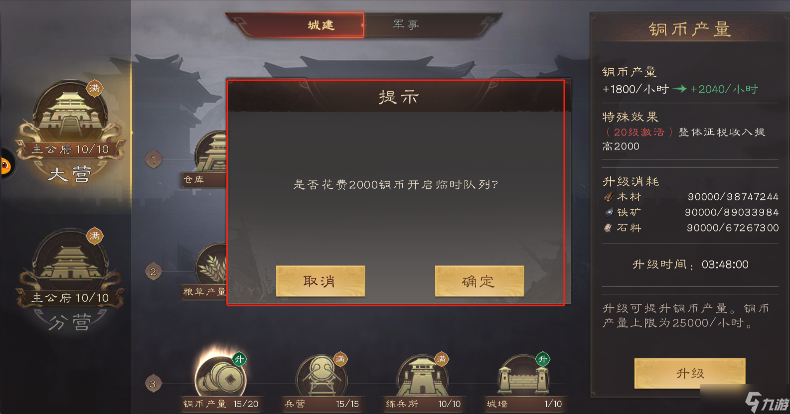 《三国群英传鸿鹄霸业》铜币及武技点获取攻略