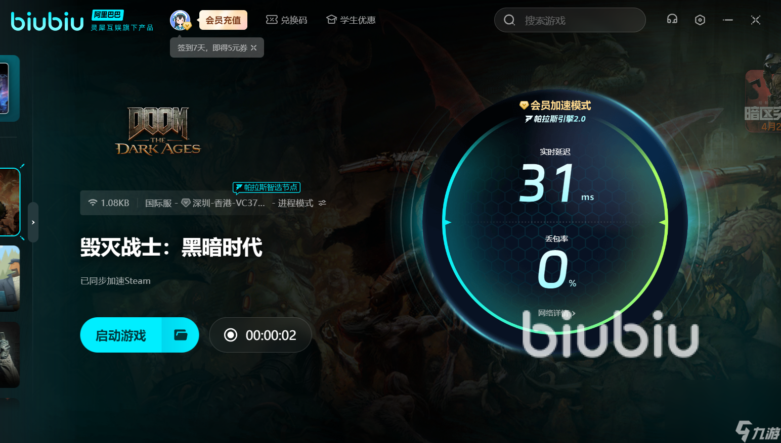 毁灭战士黑暗时代加速器哪个好用 靠谱的毁灭战士黑暗时代加速器推荐