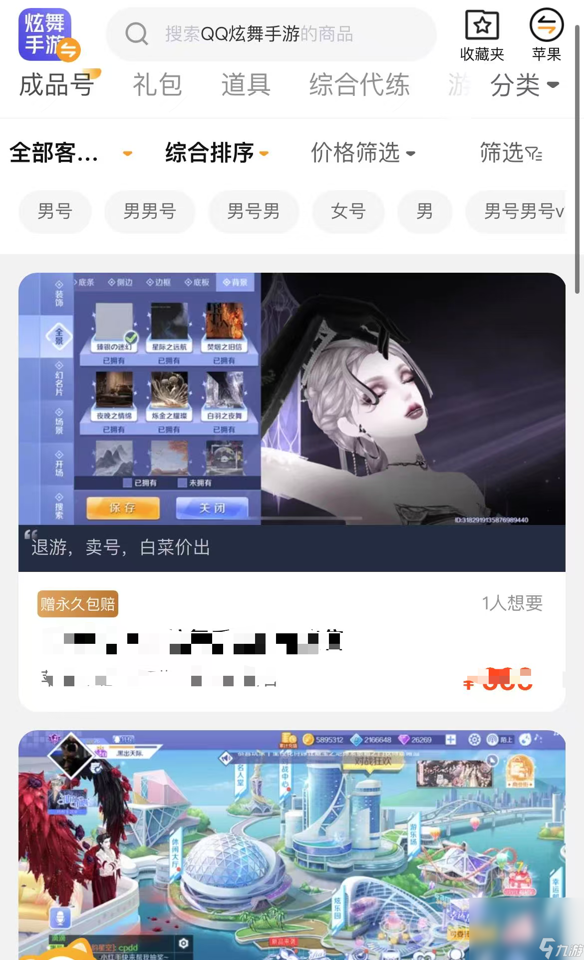 炫舞號交易平臺有哪些 QQ炫舞游戲賬號交易平臺下載