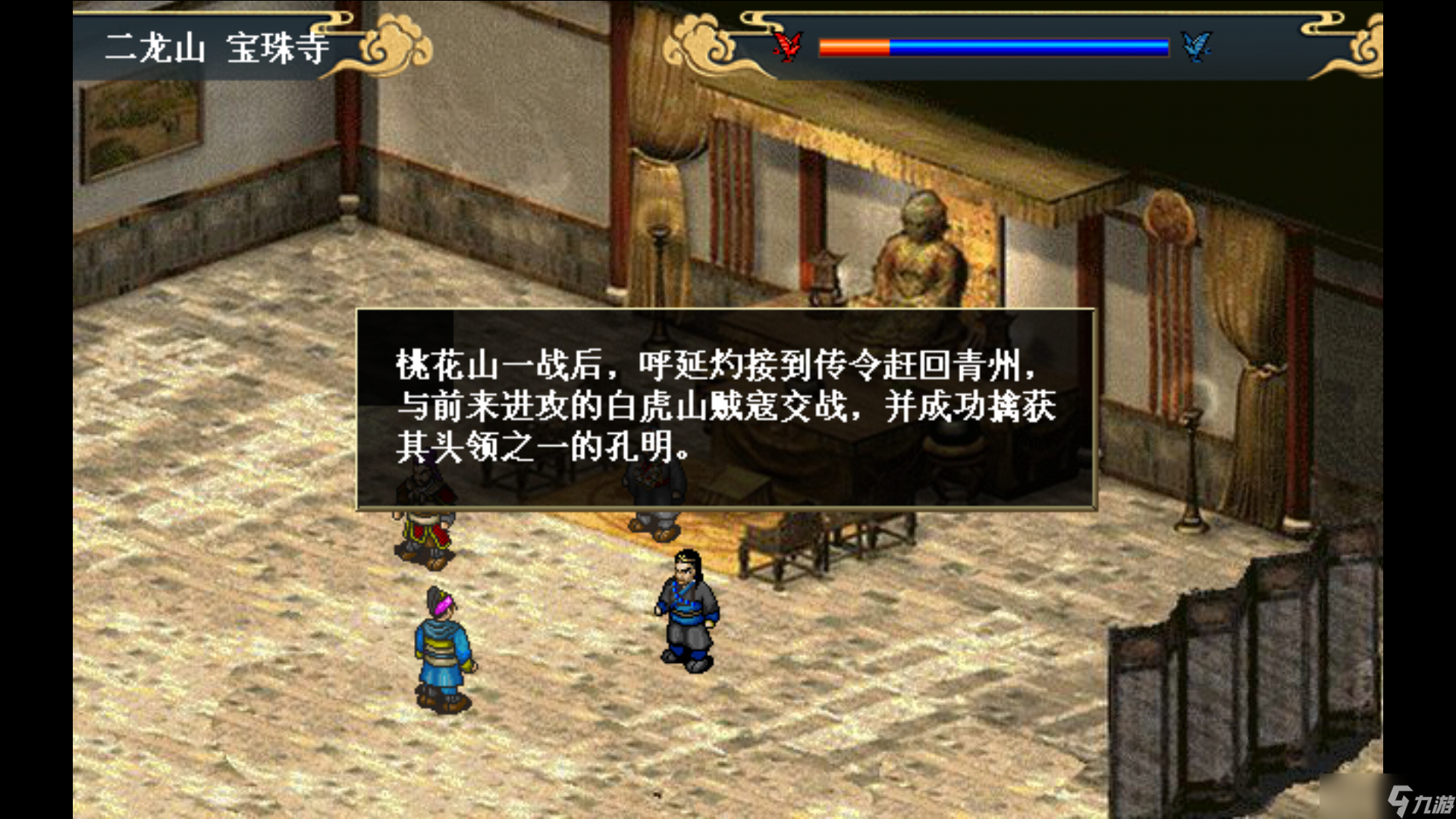 水浒宋江传杨志外传详细攻略