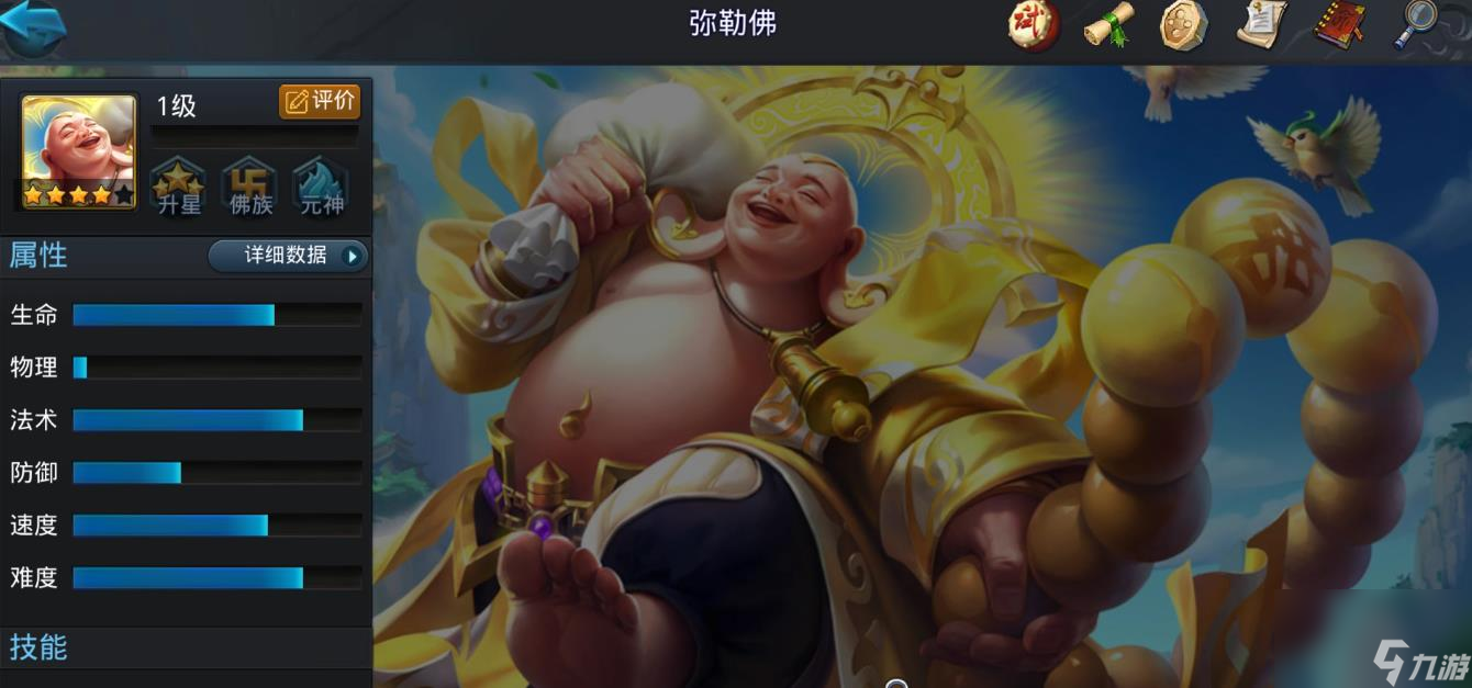 乱斗西游2弥勒佛怎么玩