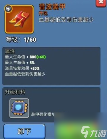《银翼战机》音波装甲属性介绍
