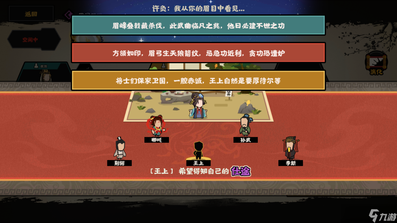 无悔华夏【名臣测评】许负