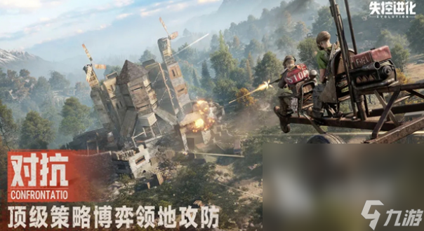 失控进化手游下载链接 失控进化手游下载地址